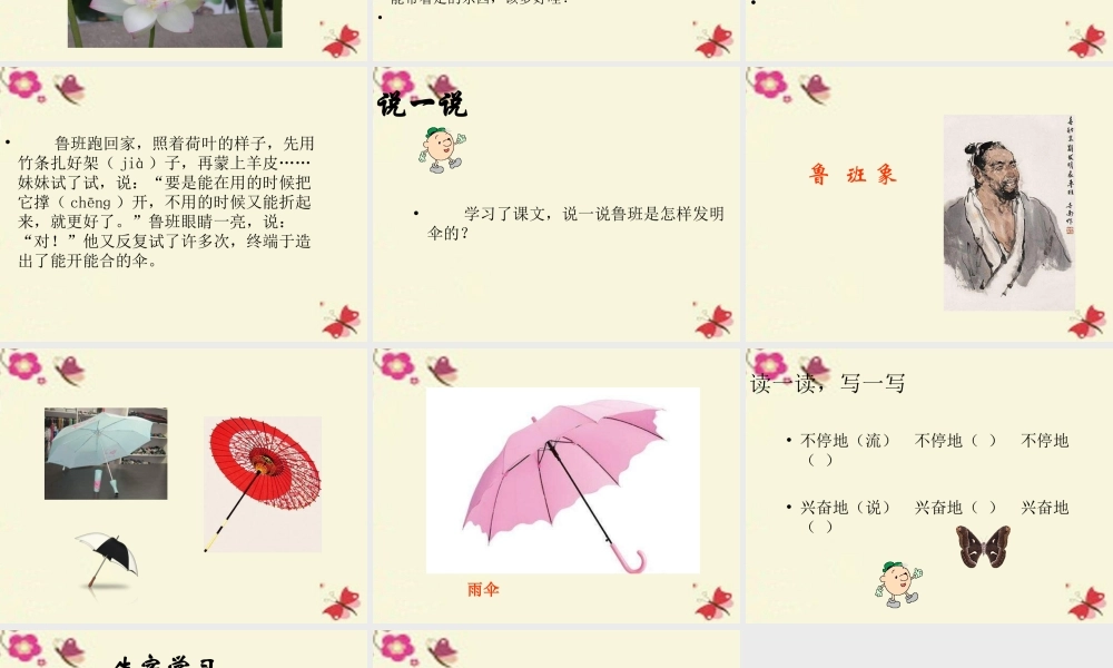 二年级语文下册 第4单元 14《鲁班造伞》课件3 语文S版-语文S版小学二年级下册语文课件