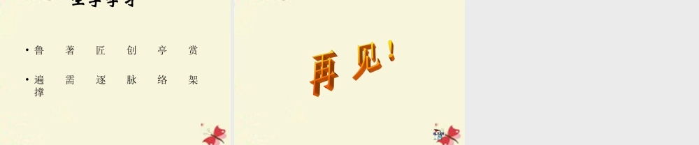 二年级语文下册 第4单元 14《鲁班造伞》课件3 语文S版-语文S版小学二年级下册语文课件