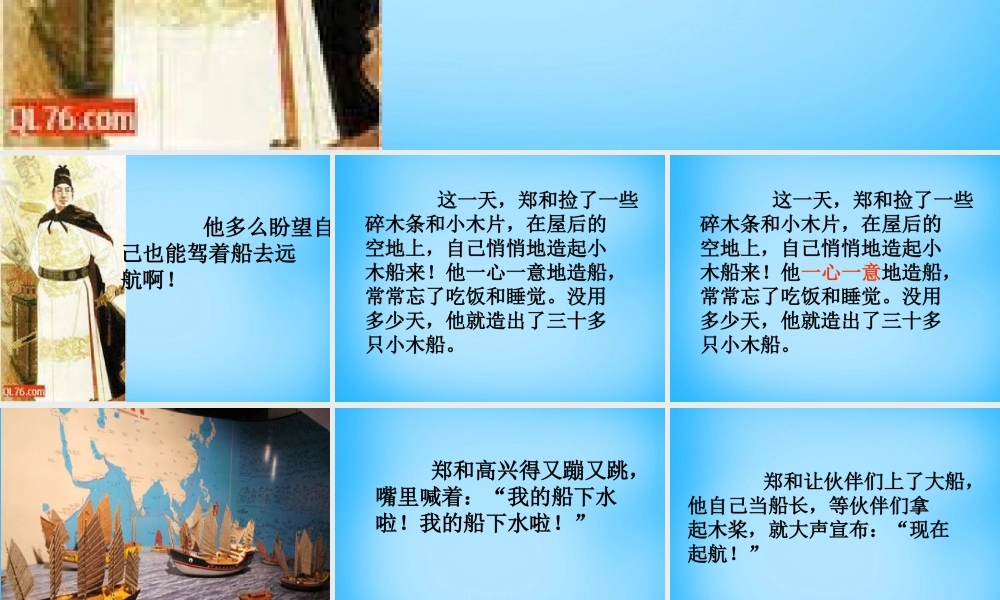 二年级语文上册《郑和做舟》课件1 语文A版-语文A版小学二年级上册语文课件