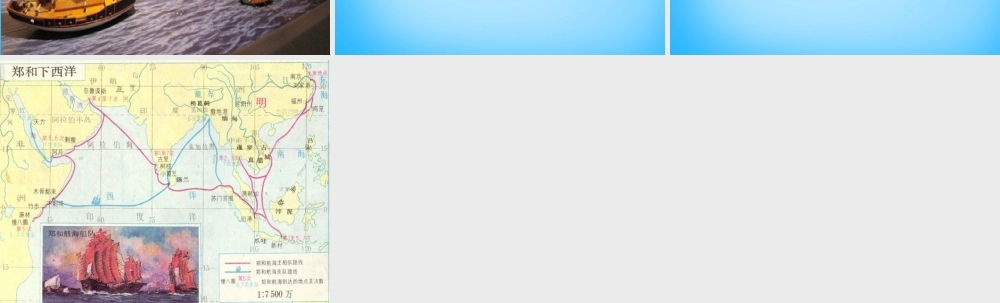 二年级语文上册《郑和做舟》课件1 语文A版-语文A版小学二年级上册语文课件