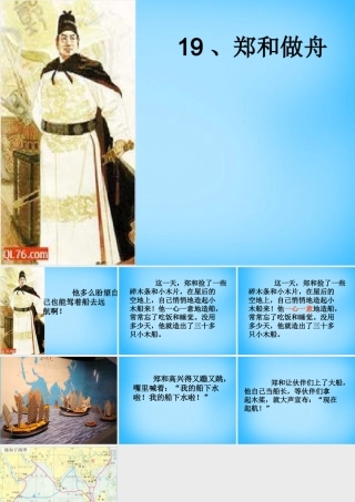 二年级语文上册《郑和做舟》课件1 语文A版-语文A版小学二年级上册语文课件