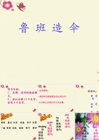 二年级语文下册 第4单元 14《鲁班造伞》课件4 语文S版-语文S版小学二年级下册语文课件