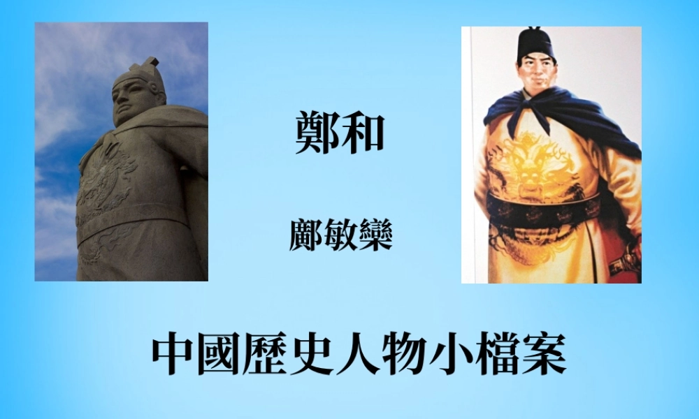 二年级语文上册《郑和做舟》课件2 语文A版-语文A版小学二年级上册语文课件