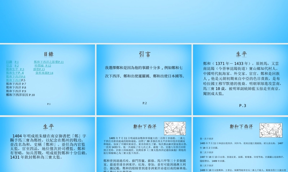二年级语文上册《郑和做舟》课件2 语文A版-语文A版小学二年级上册语文课件
