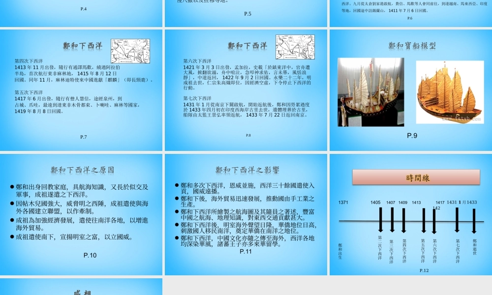 二年级语文上册《郑和做舟》课件2 语文A版-语文A版小学二年级上册语文课件