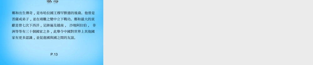 二年级语文上册《郑和做舟》课件2 语文A版-语文A版小学二年级上册语文课件