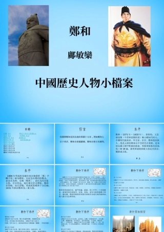 二年级语文上册《郑和做舟》课件2 语文A版-语文A版小学二年级上册语文课件