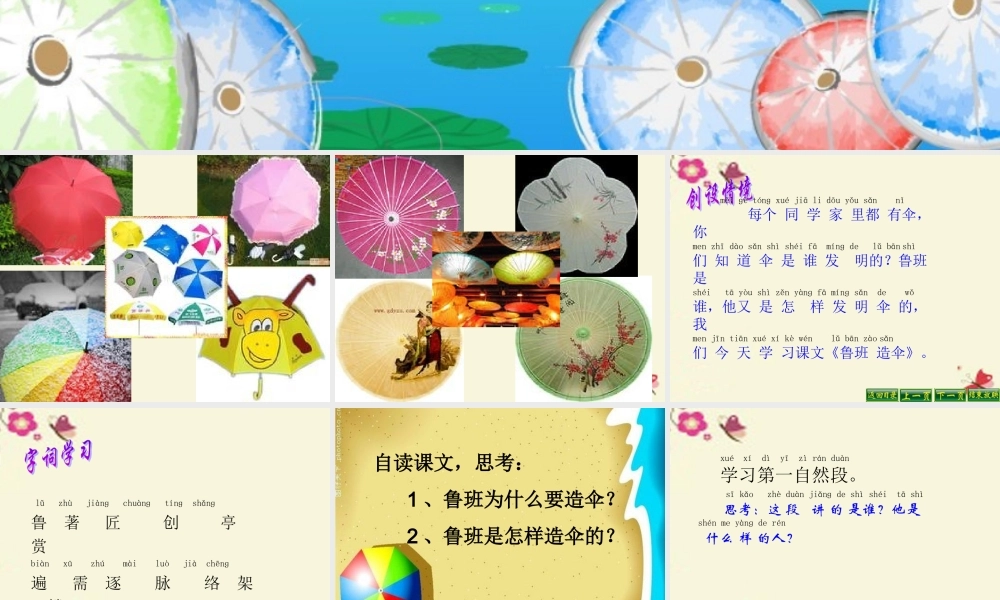 二年级语文下册 第4单元 14《鲁班造伞》课件5 语文S版-语文S版小学二年级下册语文课件