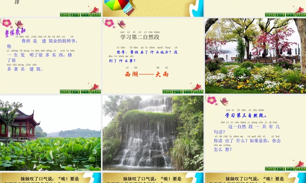 二年级语文下册 第4单元 14《鲁班造伞》课件5 语文S版-语文S版小学二年级下册语文课件