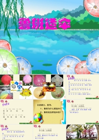 二年级语文下册 第4单元 14《鲁班造伞》课件5 语文S版-语文S版小学二年级下册语文课件