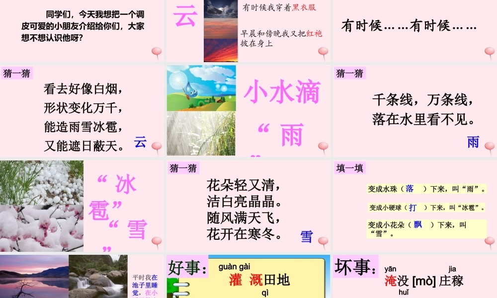 二年级语文上册 课文1 2《我是什么》课堂教学课件1 新人教版-新人教版小学二年级上册语文课件