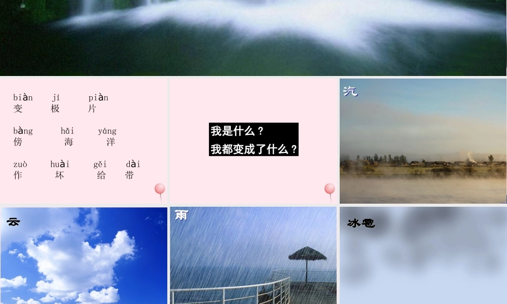 二年级语文上册 课文1 2《我是什么》课堂教学课件2 新人教版-新人教版小学二年级上册语文课件