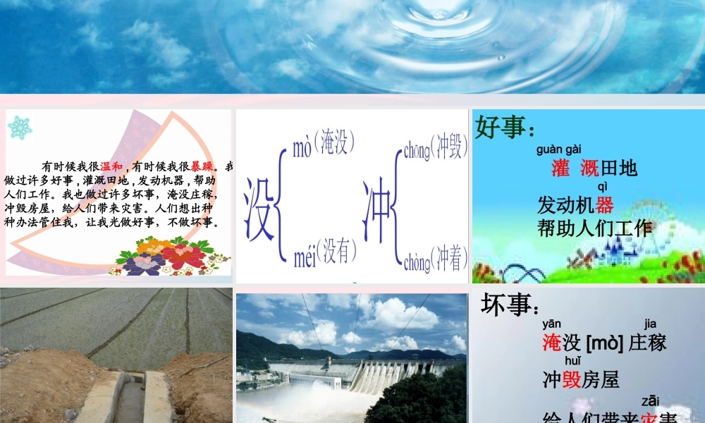 二年级语文上册 课文1 2《我是什么》课堂教学课件3 新人教版-新人教版小学二年级上册语文课件