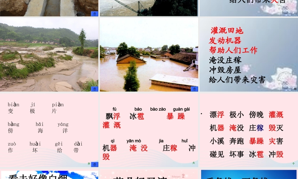 二年级语文上册 课文1 2《我是什么》课堂教学课件3 新人教版-新人教版小学二年级上册语文课件