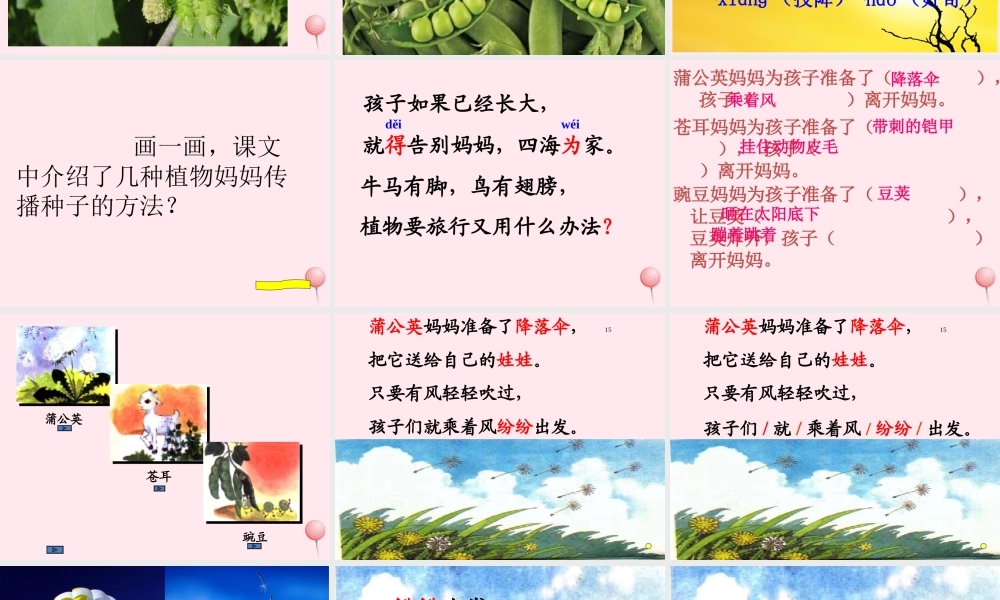 二年级语文上册 课文1 3《植物妈妈有办法》课堂教学课件 新人教版-新人教版小学二年级上册语文课件