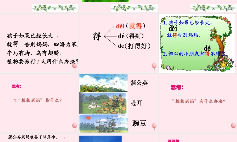 二年级语文上册 课文1 3《植物妈妈有办法》课堂教学课件2 新人教版-新人教版小学二年级上册语文课件