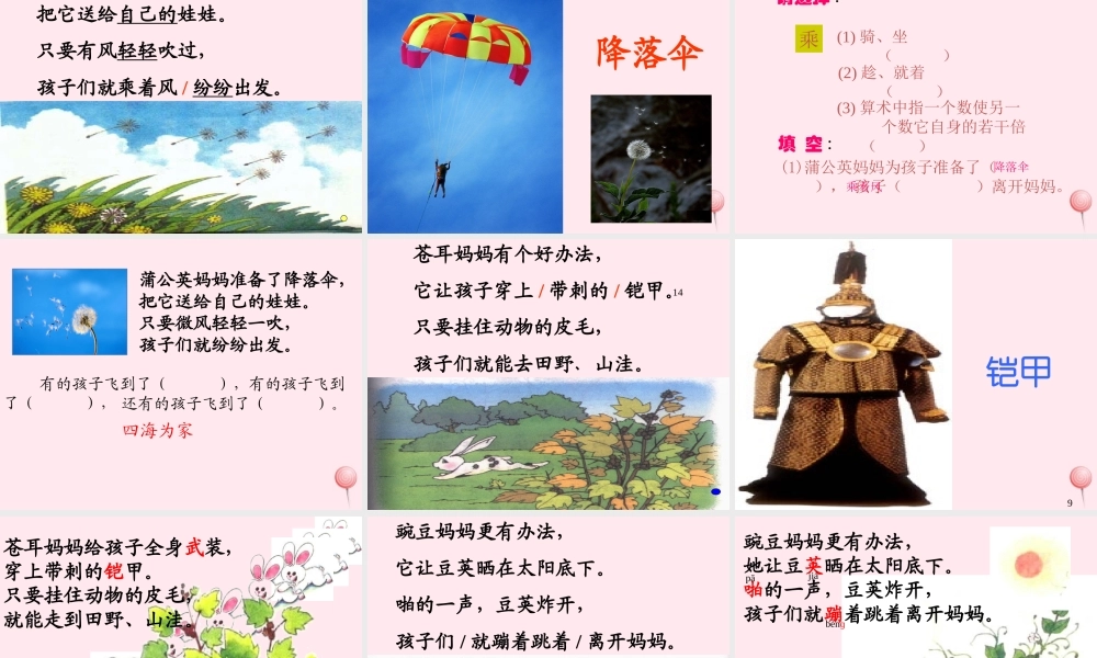 二年级语文上册 课文1 3《植物妈妈有办法》课堂教学课件2 新人教版-新人教版小学二年级上册语文课件