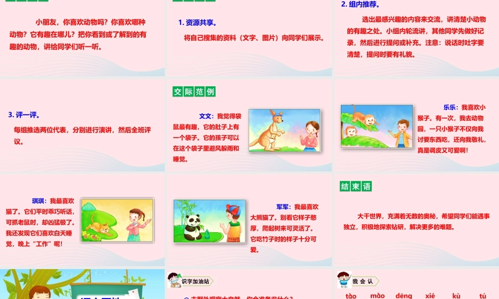 二年级语文上册 课文1 口语交际、语文园地一教学课件 新人教版-新人教版小学二年级上册语文课件