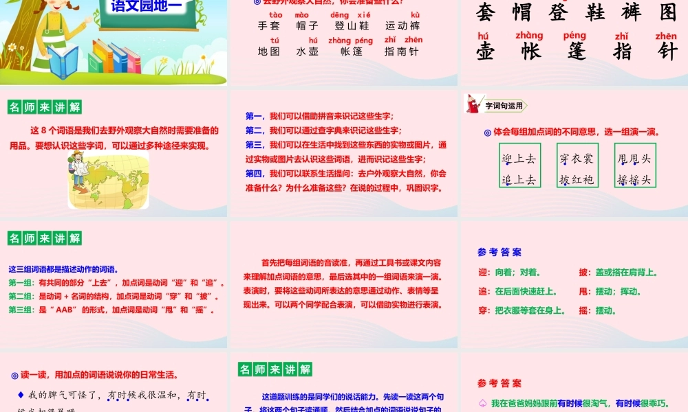 二年级语文上册 课文1 口语交际、语文园地一教学课件 新人教版-新人教版小学二年级上册语文课件