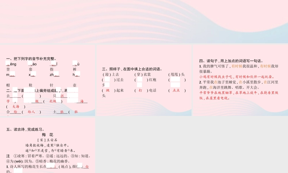 二年级语文上册 课文1 语文园地一作业课件 新人教版-新人教级上册语文课件