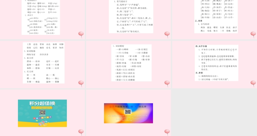二年级语文上册 课文1知识梳理习题课件 新人教版-新人教版小学二年级上册语文课件