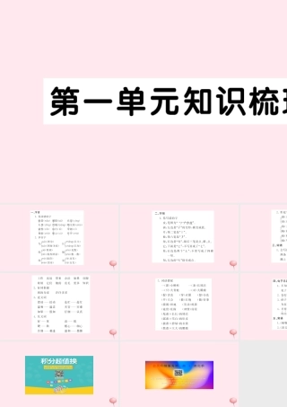 二年级语文上册 课文1知识梳理习题课件 新人教版-新人教版小学二年级上册语文课件