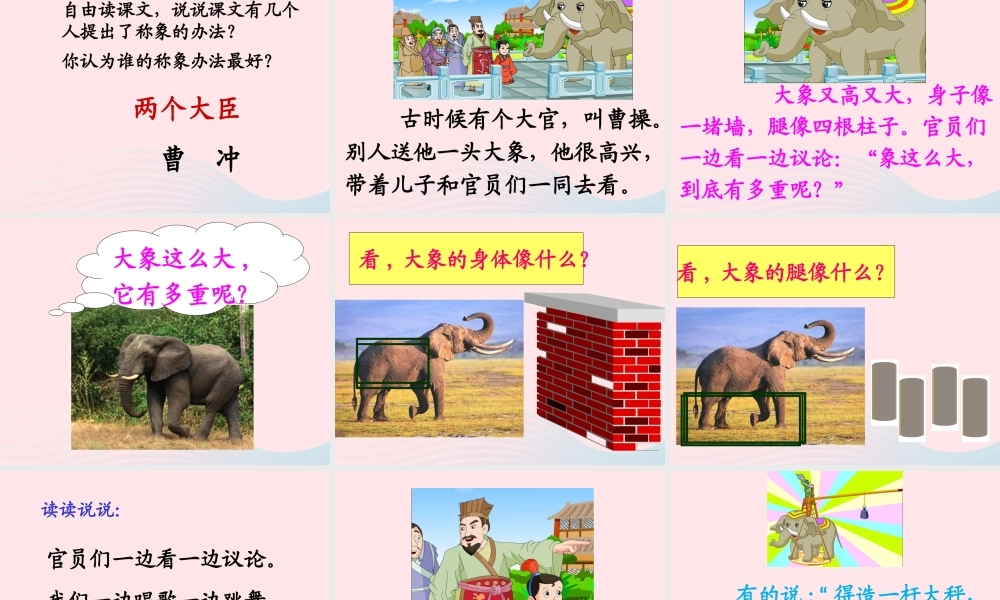 二年级语文上册 课文2 4《曹冲称象》教学课件 新人教版-新人教版小学二年级上册语文课件