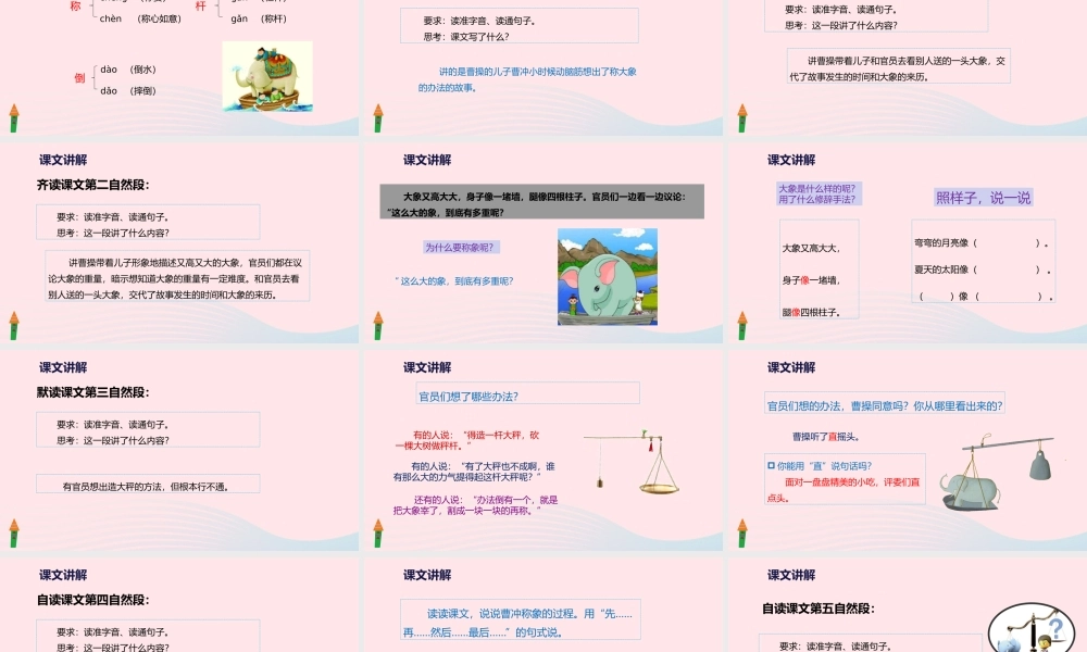 二年级语文上册 课文2 4《曹冲称象》教学课件 新人教版-新人教级上册语文课件