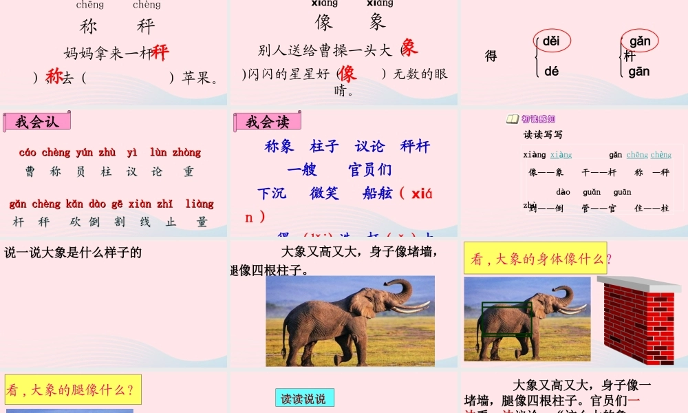 二年级语文上册 课文2 4《曹冲称象》课堂教学课件1 新人教版-新人教版小学二年级上册语文课件