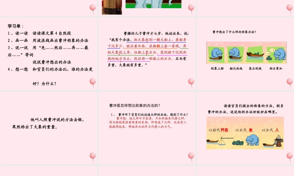 二年级语文上册 课文2 4《曹冲称象》课堂教学课件3 新人教版-新人教版小学二年级上册语文课件