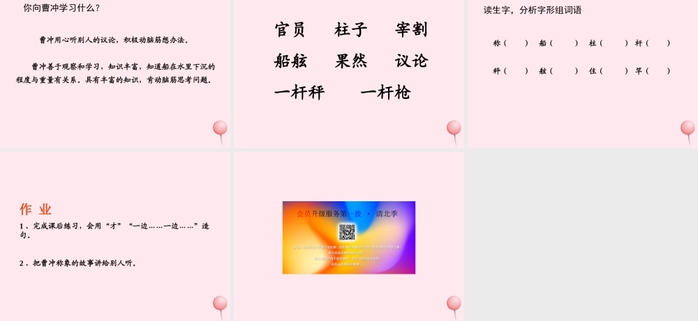 二年级语文上册 课文2 4《曹冲称象》课堂教学课件3 新人教版-新人教版小学二年级上册语文课件