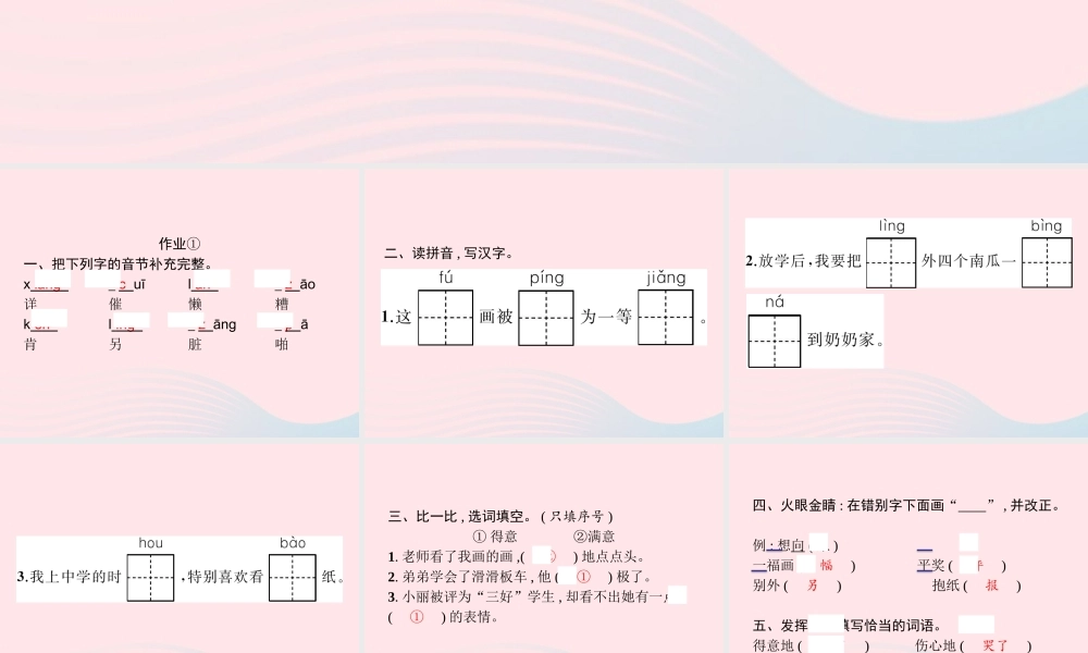 二年级语文上册 课文2 5 玲玲的画作业课件 新人教版-新人教级上册语文课件
