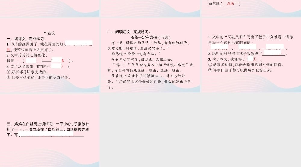 二年级语文上册 课文2 5 玲玲的画作业课件 新人教版-新人教级上册语文课件