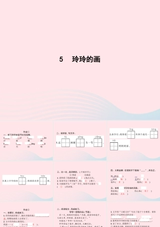 二年级语文上册 课文2 5 玲玲的画作业课件 新人教版-新人教级上册语文课件