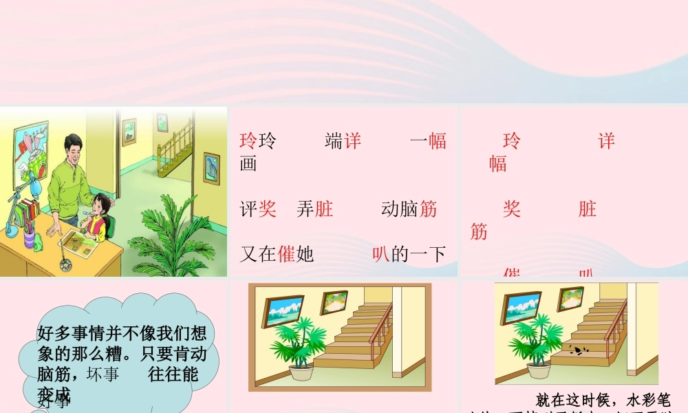 二年级语文上册 课文2 5《玲玲的画》教学课件 新人教版-新人教版小学二年级上册语文课件