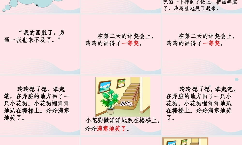 二年级语文上册 课文2 5《玲玲的画》教学课件 新人教版-新人教版小学二年级上册语文课件