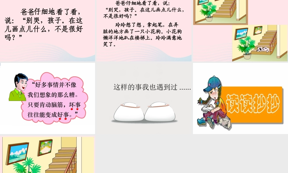 二年级语文上册 课文2 5《玲玲的画》教学课件 新人教版-新人教版小学二年级上册语文课件