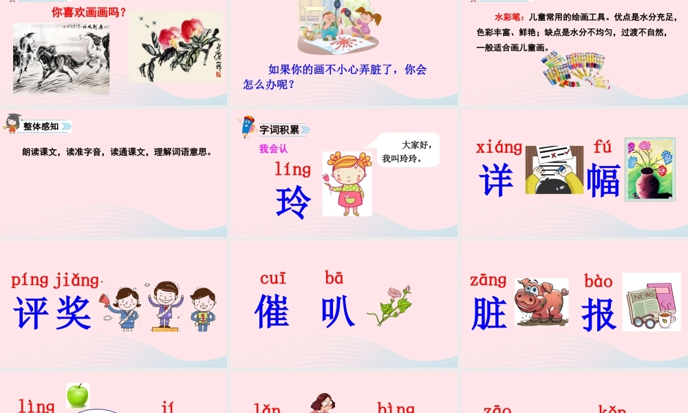 二年级语文上册 课文2 5《玲玲的画》课件 新人教版-新人教版小学二年级上册语文课件