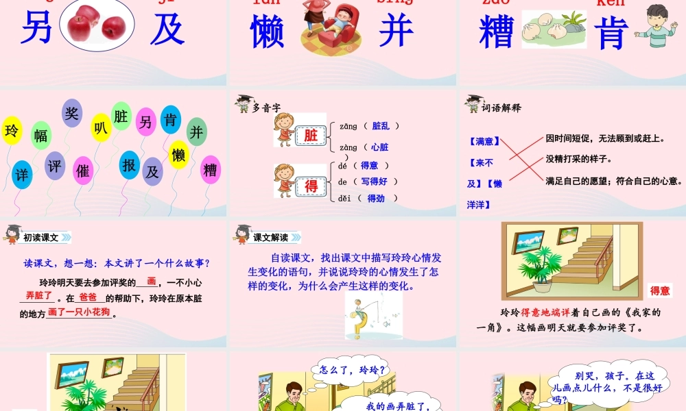 二年级语文上册 课文2 5《玲玲的画》课件 新人教版-新人教版小学二年级上册语文课件