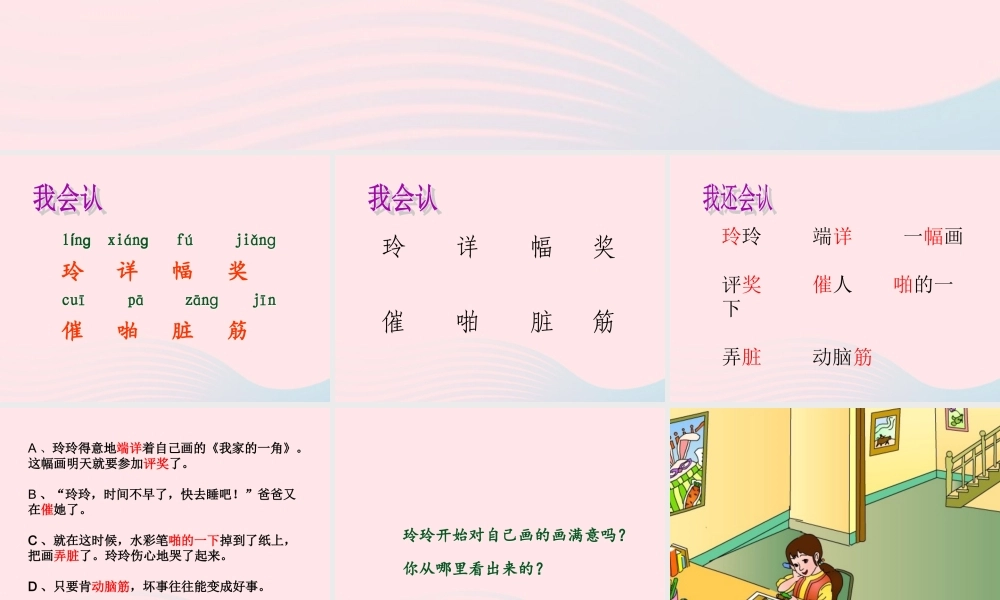 二年级语文上册 课文2 5《玲玲的画》课堂教学课件1 新人教版-新人教版小学二年级上册语文课件