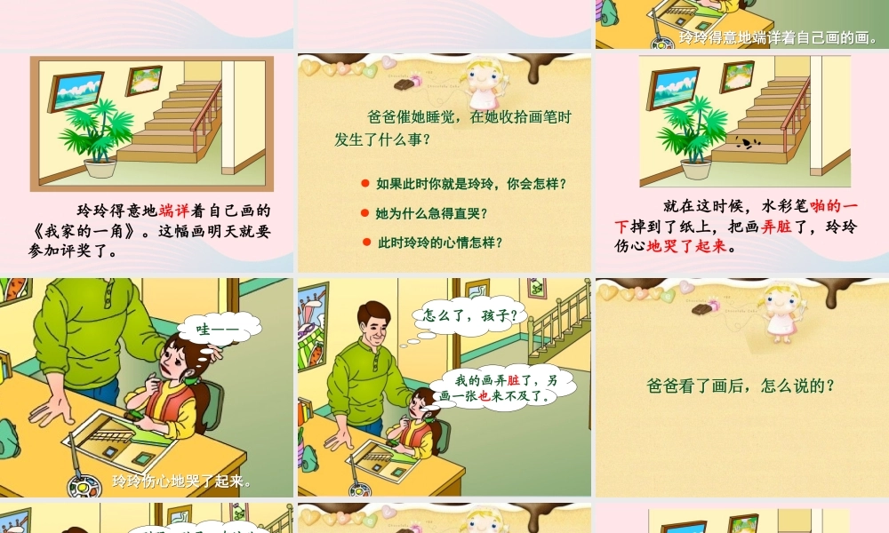 二年级语文上册 课文2 5《玲玲的画》课堂教学课件1 新人教版-新人教版小学二年级上册语文课件