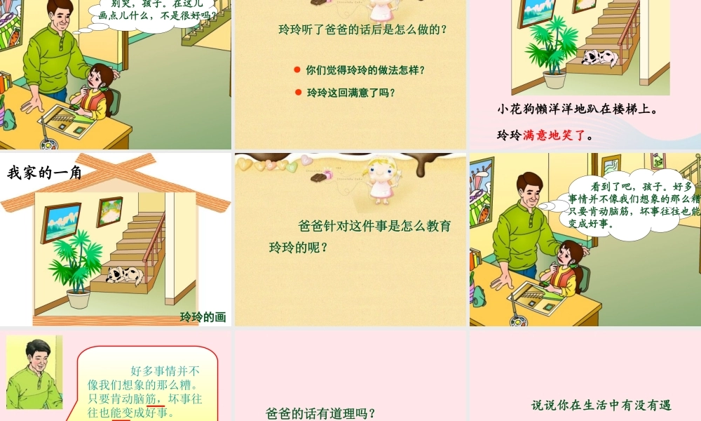 二年级语文上册 课文2 5《玲玲的画》课堂教学课件1 新人教版-新人教版小学二年级上册语文课件