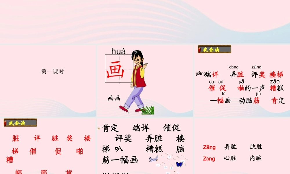 二年级语文上册 课文2 5《玲玲的画》课堂教学课件2 新人教版-新人教版小学二年级上册语文课件