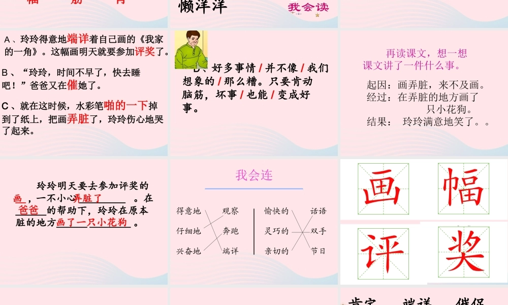 二年级语文上册 课文2 5《玲玲的画》课堂教学课件2 新人教版-新人教版小学二年级上册语文课件