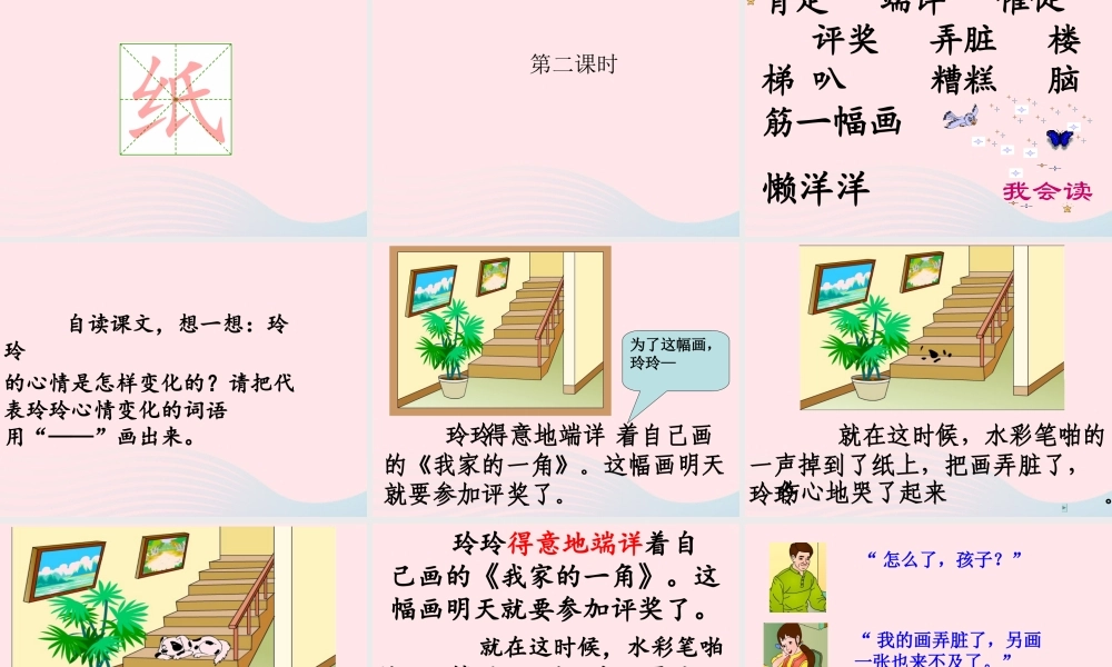 二年级语文上册 课文2 5《玲玲的画》课堂教学课件2 新人教版-新人教版小学二年级上册语文课件