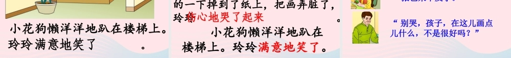 二年级语文上册 课文2 5《玲玲的画》课堂教学课件2 新人教版-新人教版小学二年级上册语文课件