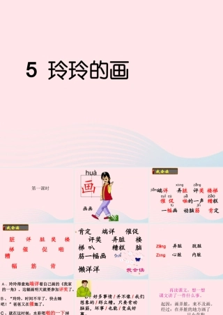 二年级语文上册 课文2 5《玲玲的画》课堂教学课件2 新人教版-新人教版小学二年级上册语文课件