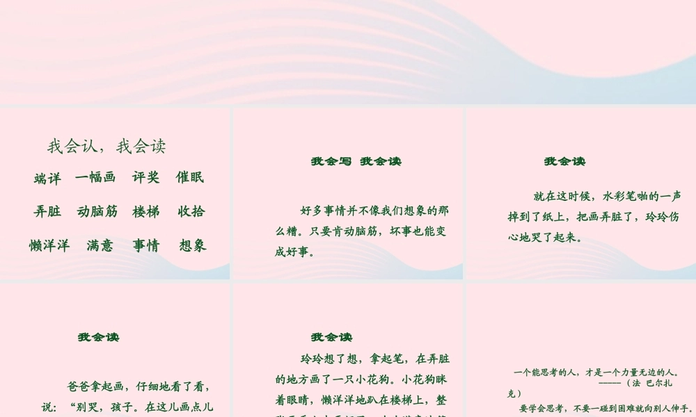 二年级语文上册 课文2 5《玲玲的画》课堂教学课件3 新人教版-新人教版小学二年级上册语文课件