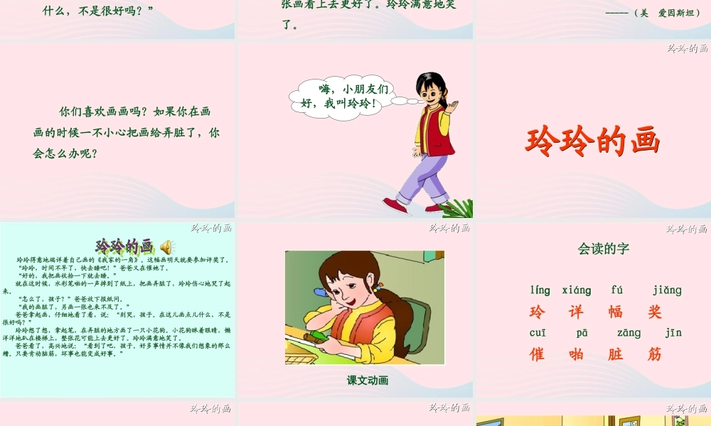 二年级语文上册 课文2 5《玲玲的画》课堂教学课件3 新人教版-新人教版小学二年级上册语文课件