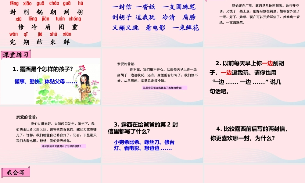 二年级语文上册 课文2 6《一封信》课堂教学课件1 新人教版-新人教版小学二年级上册语文课件